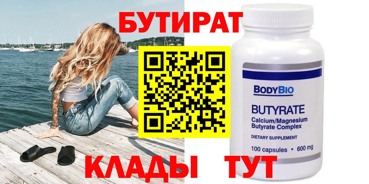 Вологда  БУТИРАТ оксибутират  Вход с VPN 