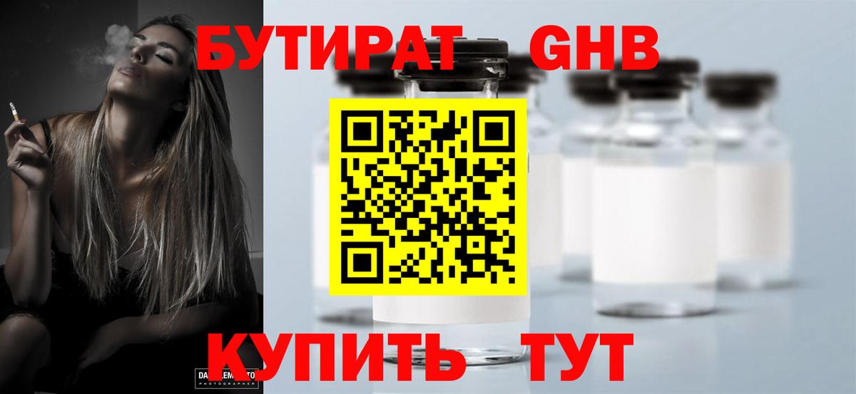 БУТИРАТ бутандиол Вологда