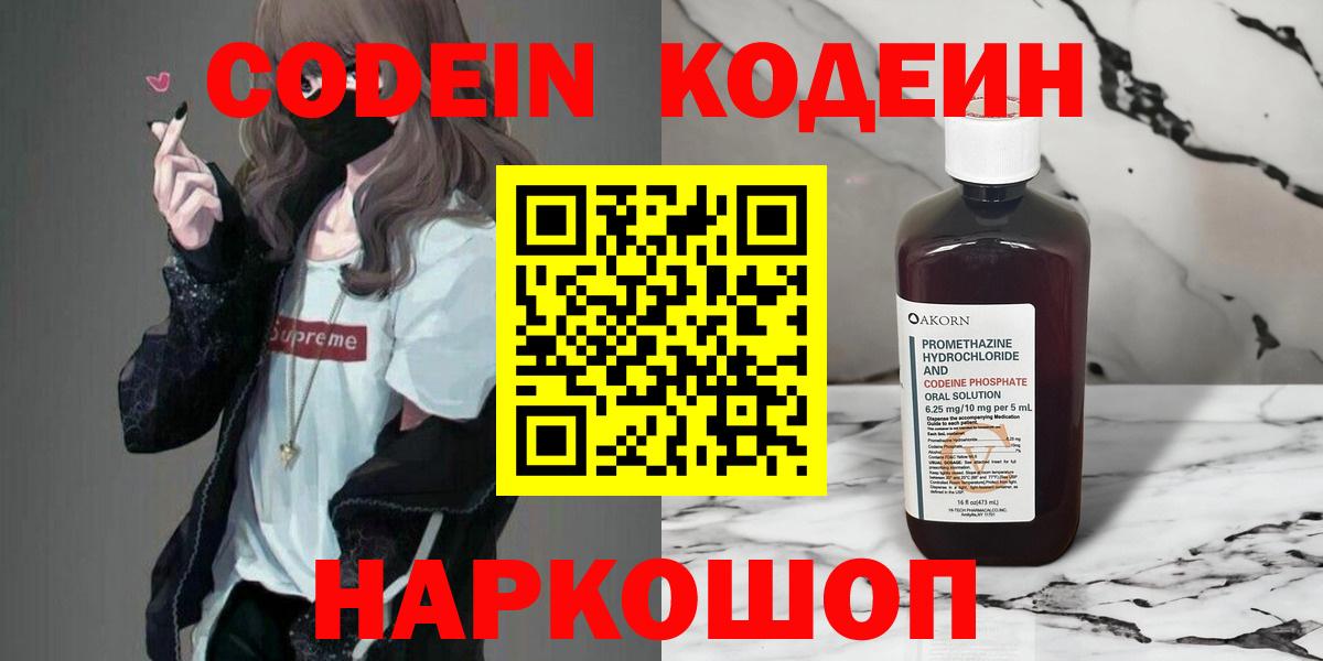Codein напиток Lean (лин)  Вход с VPN  даркнет сайт  Codein напиток Lean (лин)  Вологда 