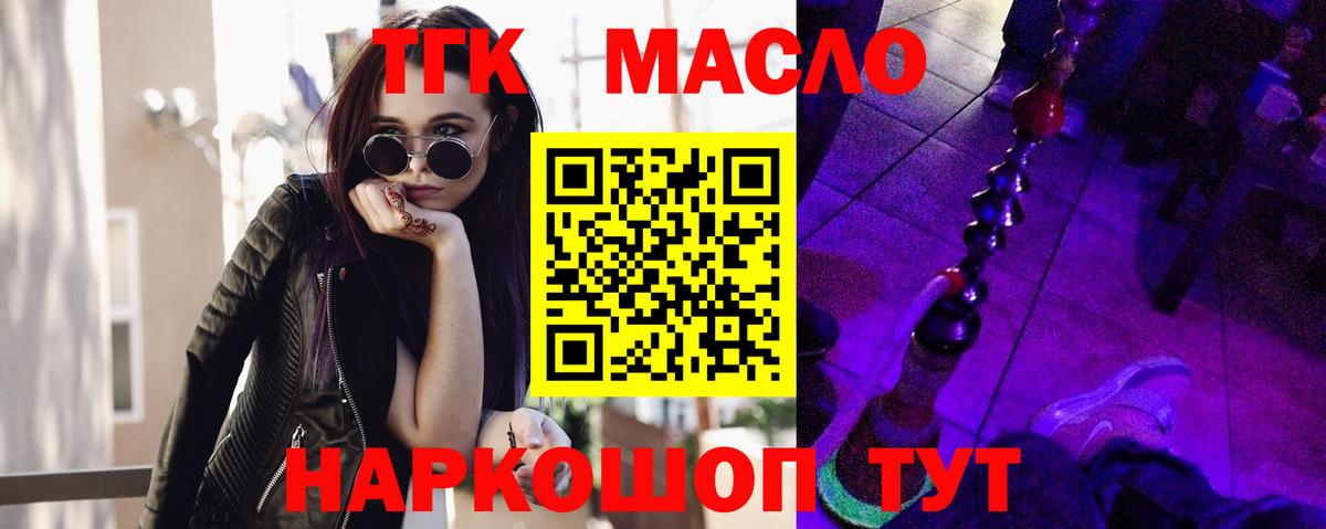 Дистиллят ТГК THC oil Вологда